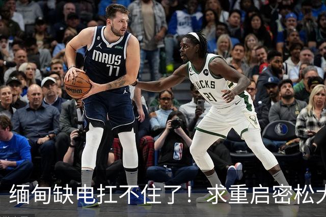 缅甸缺电扛不住了！求重启密松大坝，中国会原谅15年前的背刺吗？
